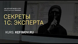 Секреты 1С Эксперта  05-01.  Регистры сведений.