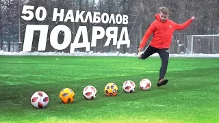 50 knuckleballs in a row. 50 наклболов подряд