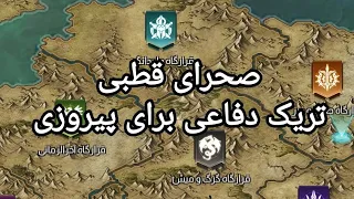 صحرای قطبی - کلک برای دفاع - clash of empire