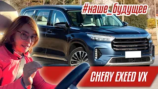 Chery Exeed VX | Китайский внедорожник премиум класса