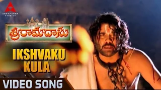 Ikshvaku Kula Video Song || Sri Ramadasu Video Songs || Nagarjuna, Sneha