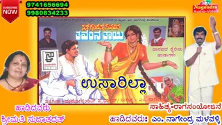 Husarilla || Thavarina Thaayi Janapada Kannada Song