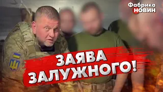 ❗️Увага! ЗАЛУЖНИЙ НА ПЕРЕДОВІЙ ЗРОБИВ ЗАЯВУ ДЛЯ ВСІЄЇ УКРАЇНИ: У росіян БАГАТО резервів, але...