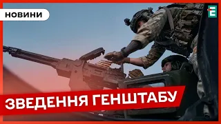 Де ЗСУ стримують ворога? 👉 Скільки атак відбили ЗСУ❓Зведення  ГЕНШТАБУ за 18 квітня