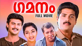 Gamanam Malayalam Full Movie | Thilakan | Vijayakumar | Mathu | Sree Prekash | Ouseppachan