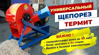 Видео работы Щепореза Щ-350 (13-15-17 л.с)