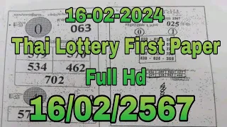 Thai Lottery First Paper Full Hd 16-02-2024|Thai Lotto 1st Paper Full Hd|Thai Lottery Magazine Paper