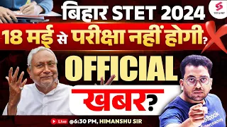 Bihar STET Exam Postponed ? BIHAR STET 2024 OFFICIAL UPDATE NEW EXAM DATE | HIMANSHU SIR