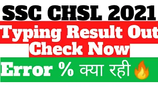 SSC CHSL 2021 Typing Result Out | SSC CHSL 2021 Skill Test Result Out |