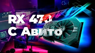 БОМЖ ВИДЕОКАРТА ЗА 5000 рублей - RX 470