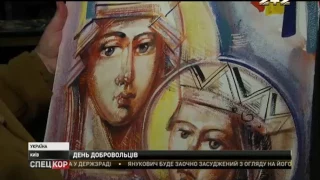 Сьогодні відзначають професійне свято - день Добровольця