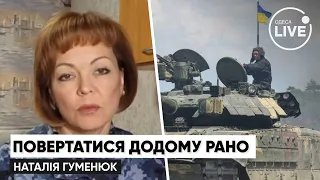 💥ГУМЕНЮК: В Херсонской области освобождены еще 5 населенных пунктов, но домой пока рано| Odesa.LIVE