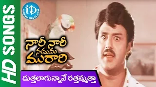 Duttaagunnaave Rattammattaa Song || Nari Nari Naduma Murari Movie || Balakrishna || Shobana