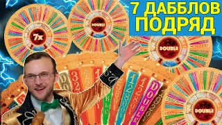 CRAZY TIME ЗАНОС - 7 ДАББЛОВ ПОДРЯД!!! КАКОЙ БУДЕТ ВЫИГРЫШ?