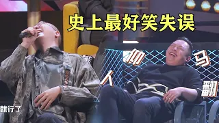 吐槽最好笑失误，全场笑得人仰马翻，就是罗翔也绷不住 | 吐槽大会S5 Roast S5