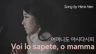 ● 헤라 한 Voi lo sapete o mamma《어머니도 아시다시피》[ Opera "cavalleria rusticana" 중](Song by. Hera Han)#classic