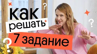 Как решать 7 ЗАДАНИЕ ЕГЭ ПО ХИМИИ