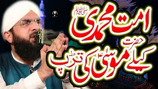 Hazrat Musa (As) Ka Waqia , New Bayan 2023 By Hafiz Imran Aasi Official