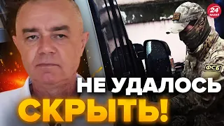 💥СВИТАН: Паника! Заметили ВЫЕЗД ФСБ / Фронт подходит к ТОКМАКУ…