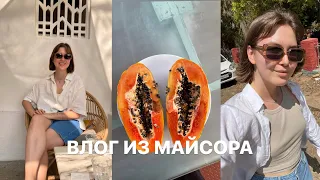 ВЛОГ ИЗ МАЙСОРА: распорядок дня и дисциплина