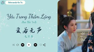 【ONE HOUR | Yêu Trong Thầm Lặng - 爱若无声】Mao Bất Dịch - 毛不易『OST Kính: Song Thành | OST 镜·双城 』 ♪