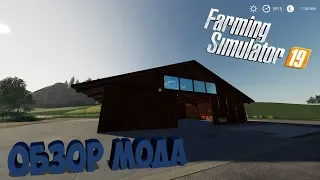 Farming Simulator 19 ►первый обзор мода ► сарай для сена и соломы