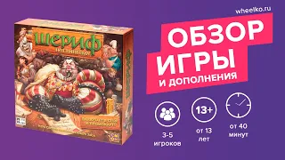 Настольная игра "Шериф Ноттингема" - краткий обзор от магазина Wheelko