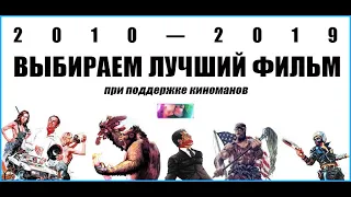 ВЫБИРАЕМ ЛУЧШИЙ ФИЛЬМ ВСЕХ ВРЕМЕН И НАРОДОВ С МОЕЙ ДЕВУШКОЙ (нет)