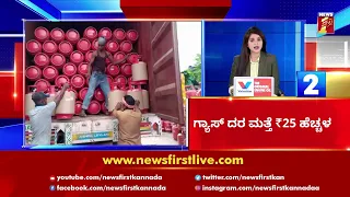 News Headlines @5 PM | 01-09-2021 | NewsFirst Kannada