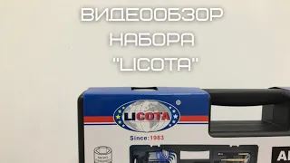 Видеообзор набора инструментов "LICOTA" 143 предмета (ALK-8009F)