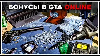 БЕСПЛАТНЫЙ ТРАНСПОРТ И ТРОЙНЫЕ ВЫПЛАТЫ В GTA 5 ONLINE