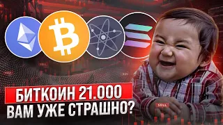 БИТКОИН ХОЧЕТ ВЫРАСТИ ЧТОБЫ СЛИТЬСЯ... ОБЗОР BTC, ETH, SOL, ATOM, IMX!