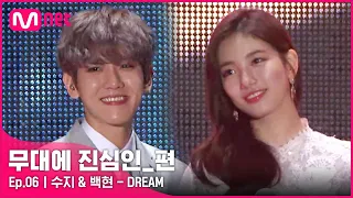 [CLEAN] 수지 & 백현 - DREAM (2016 MAMA) | #무대에_진심인_편