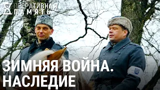 СССР/Финляндия. Война, о которой не говорят | ОПЕРАТИВНАЯ ПАМЯТЬ