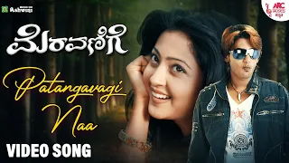 Pathangavaagi Naa - Video Song | Meravanige | Prajwal Devaraj | Aindrita Ray | V. Manohar |