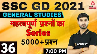 SSC GD 2021 | SSC GD GK/GS Live Class | 5000 + Important Questions Rapid Fire #36