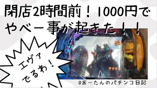 新台【新世紀エヴァンゲリオン、未来への咆哮】1000円って運命変えるね！？NO.7