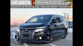 Обзор Nissan Elgrand, 2018 год | Продажа в Абакане | НП АВТО