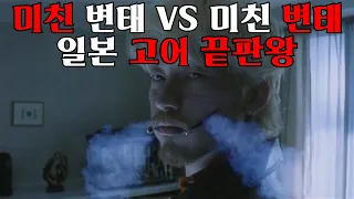 (요청작) 누가 더 미친놈인지 대결하자 / 영화 [이치 더 킬러] 리뷰