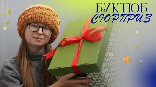 Буктюб-СЮРПРИЗ 🎁 від @Book_dealerka || Величезна коробка подарунків ||  Розпаковую та тішуся ☺️