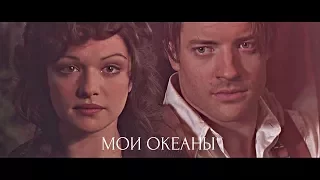 The Mummy (Мумия) | Evelyn & Rick (Иви и Рик) |  Мои океаны ( я за ним буду в воду падать)