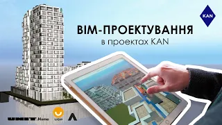 BIM-проектування в проектах KAN