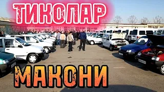 ТИКО НАРХЛАРИ АНДИЖОН МАШИНА БОЗОР 24.03.2023