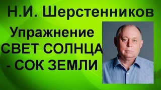 Шерстенников. Н.И. Шерстенников показывает упражнение вертикальное растягивание позвоночника.