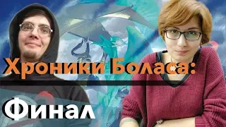 [MTG Истории] Лор Базового выпуска M19 ФИНАЛ - Хроники Боласа Magic: the Gathering core set 2019