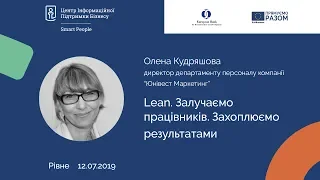 Олена Кудряшова на конференції “Практика впровадження ощадливого виробництва”