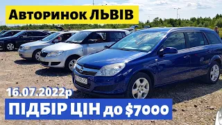 СВІЖІ ЦІНИ до 7000$ /// Львівський авторинок / 16 липня 2022р. /