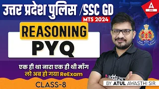 UP Police/ SSC GD 2024 | Reasoning Class by Atul Awasthi | Reasoning Previous Year Question #8