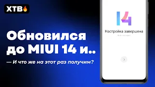 🚀 Установил MIUI 14 с Android 13 на Redmi Note 10 Pro/Mi 11 Lite - СНОВА НИЧЕГО?