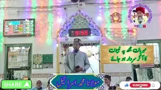 New Naat 2024 | Meherban Mujhpe Nabiyon Ka Agar Sardar Ho Jaye by Maulana Muhammed Israyel